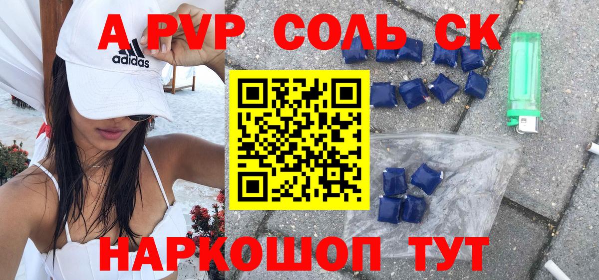 Альфа ПВП мука  Вход с VPN  A-PVP  A PVP мука  Alpha-PVP кристаллы  Алушта 