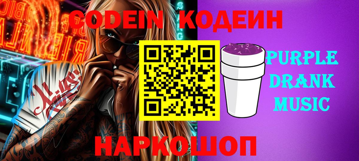 Кодеин напиток Lean (лин)  Вход с VPN  Алушта 