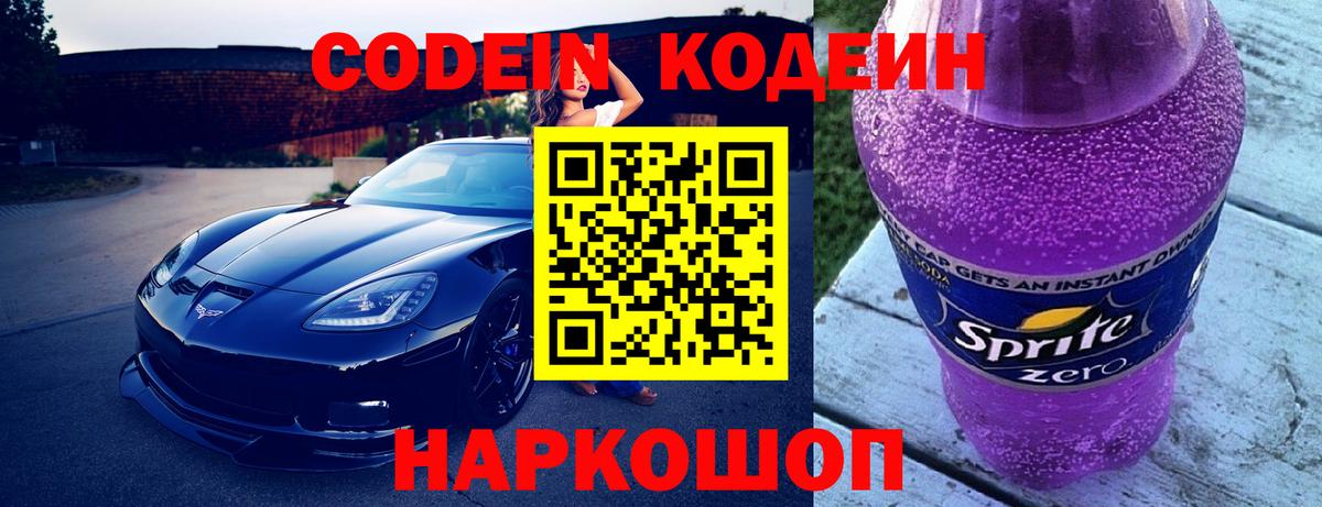 Кодеин напиток Lean (лин) Алушта