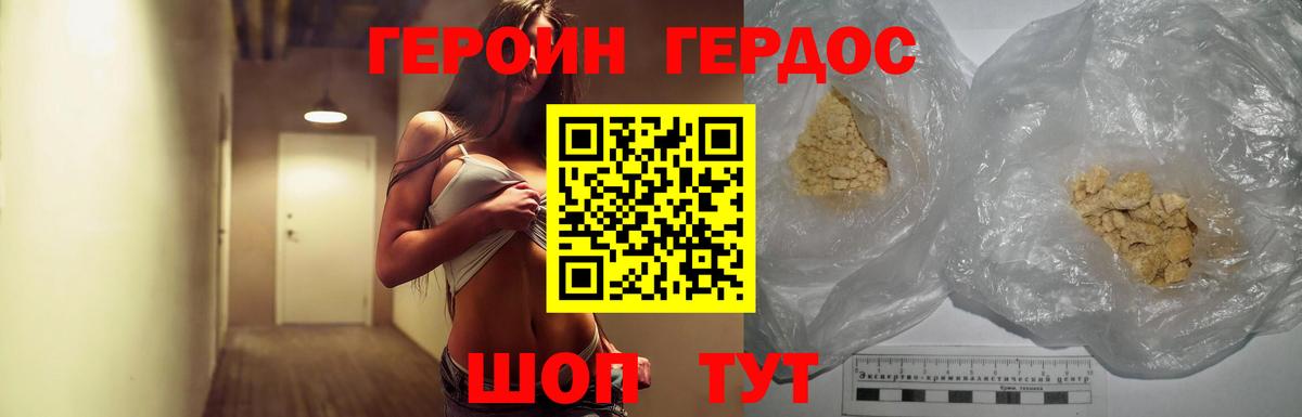 ГЕРОИН хмурый Алушта