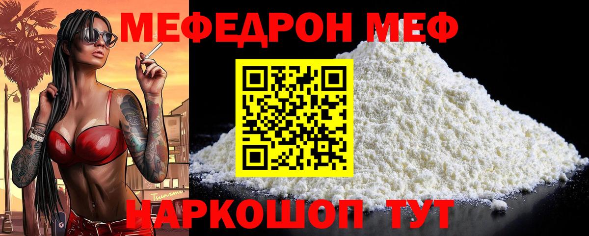 Алушта  МЯУ-МЯУ 4 MMC  хочу наркоту  Меф мука  Вход с VPN  Мефедрон 