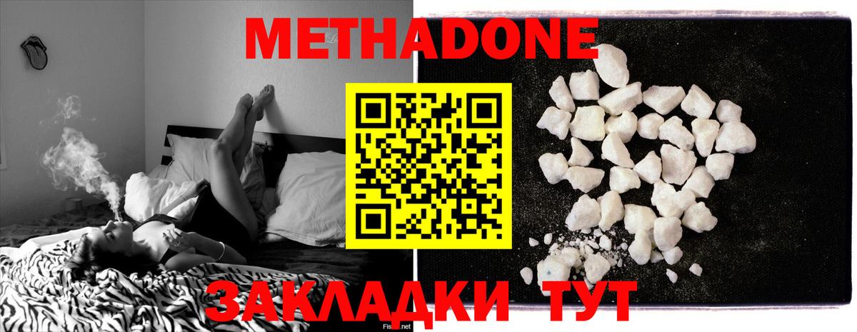 Метадон methadone Алушта