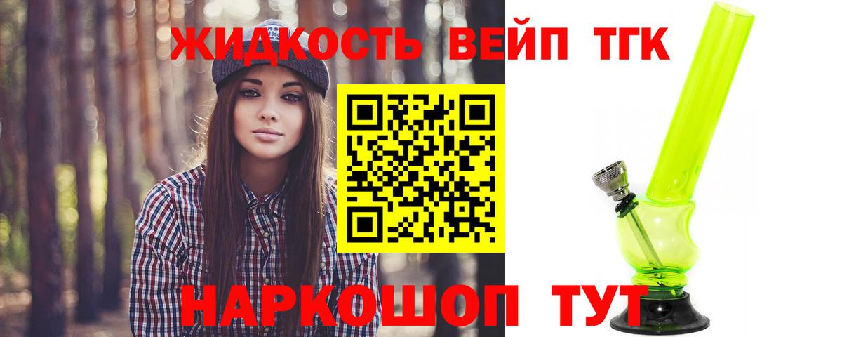 Дистиллят ТГК вейп с тгк Алушта